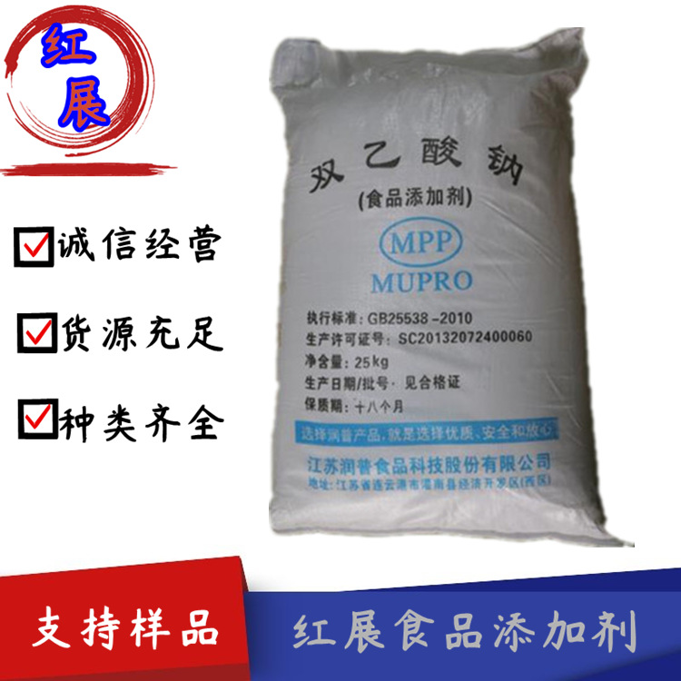 批发供应  保鲜剂双乙酸钠    质量保证 量大优惠双乙酸钠