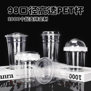 PET冷饮杯小单定制98口径一次性咖啡奶茶杯高透塑料杯带盖防漏-阿里巴巴