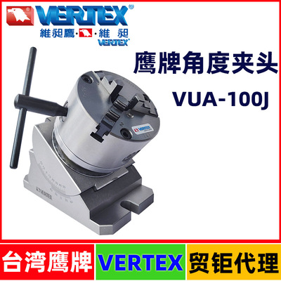 台湾鹰牌角度分度头VUA-100J可调角度分度头VERTEX铣床分度头