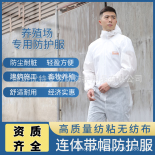 Disposable Protective Dust-Free Clothing Non-Woven One-Piece Hooded Full-Body Dust-Proof and Epidemic Prevention Clothing Pig Farm Protective Clothing