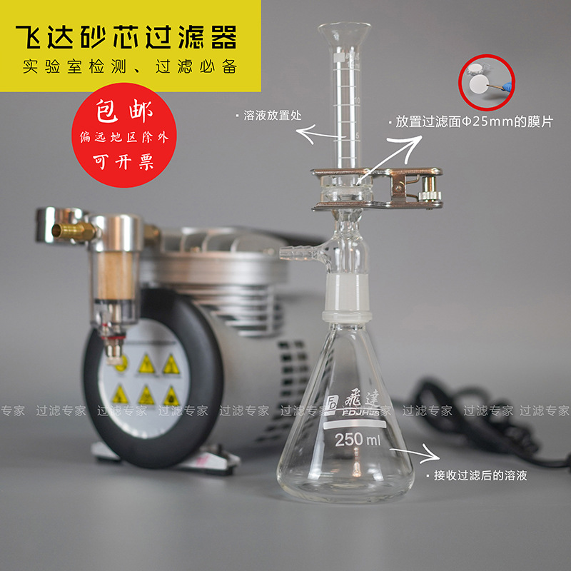 飞达微量砂芯过滤装置小容量溶剂过滤器250ml微量滤膜抽滤过滤器