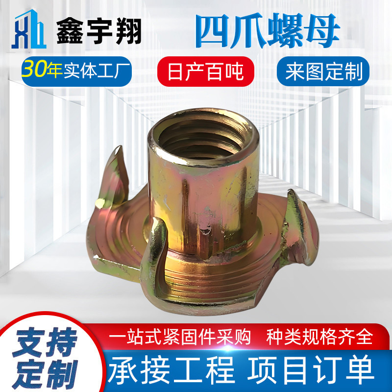 Four-Claw Nut Carbon Steel Color-Plated Zinc Four-Corner Nail High-Strength Furniture Installation Four-Foot Nut Screw Cap Woodworking Nut Four-Claw Nut Carbon Steel Color-Plated Zinc Four-Corner Nail High-Strength Furniture Installation Four-Foot Nut Screw Cap Woodworking Nut
