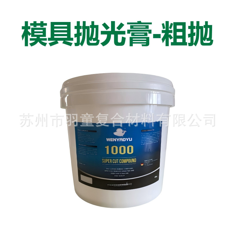 WENYAOYU1000 2000抛光蜡研磨剂叶片机舱罩玻璃钢模具抛光膏