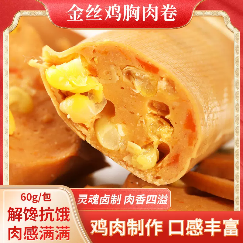 零食微辣代餐饱腹豆皮小吃解馋鲜零食办公室金丝鸡胸肉卷豆皮肉卷