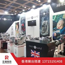 香港婴童玩具展台搭建 展台设计装修 展台制作工厂 展台搭建公司