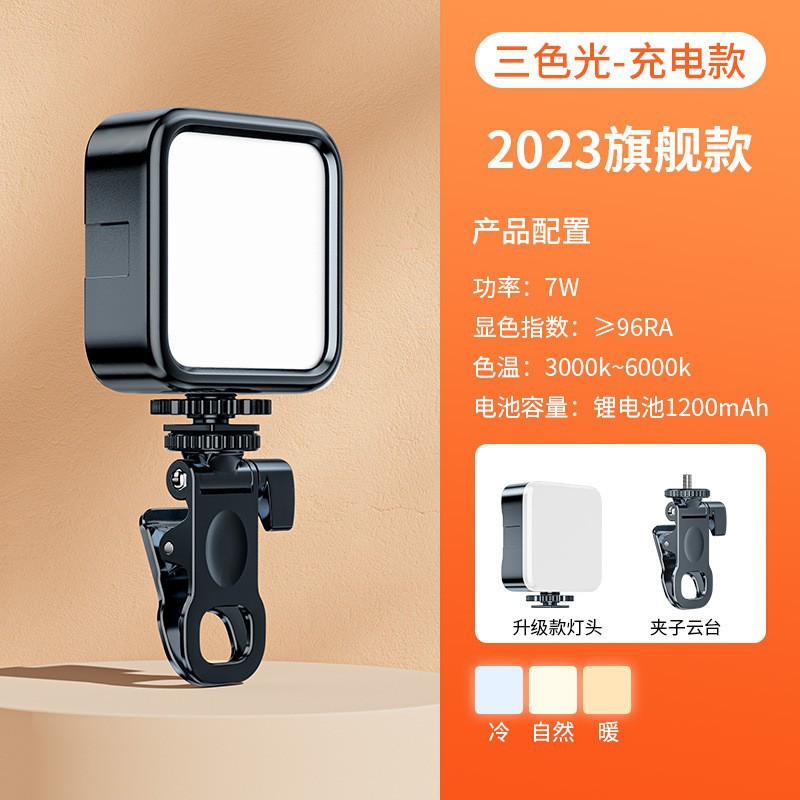 Lámpara transfronteriza exclusivamente para tofu, cámara de mano, toma de fotografías, luz de relleno, teléfono móvil de bolsillo portátil, luz de relleno en vivo