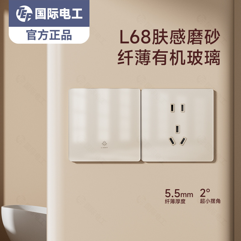 International Electrician Cream Warm Yellow Organic Glass Switch Socket Type 86 Concealed Household Panel Single Switch Five-Hole Dual Control