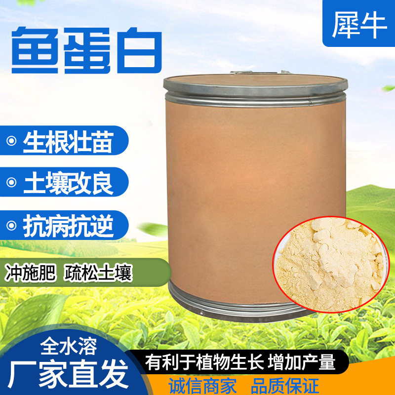 in stock Enzymatic Hydrolysis Fish Protein Powder Roots, Strong Seedling, Fertilization, Water-preserving Fruits and Vegetables, Water-soluble Small Peptide Raw Material Fish Protein