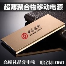 铝合金超薄手机移动电源10000毫安 便捷天书充电宝公司礼品批发