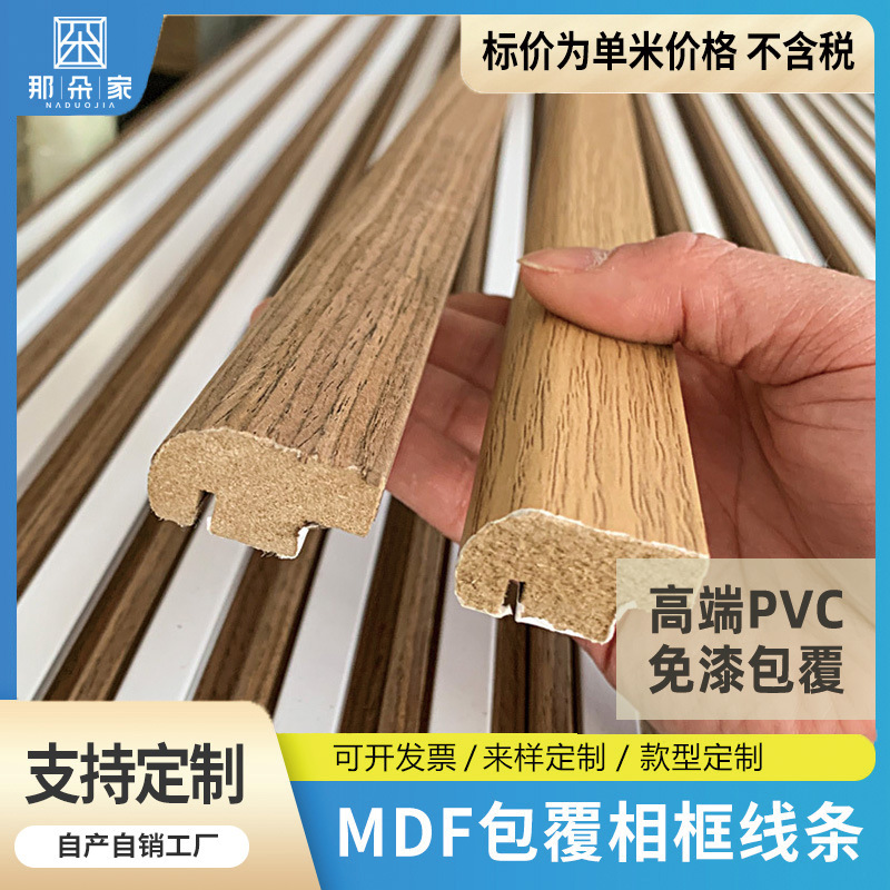 定制弧形立体相框框条高密度板中空画框摆台线条包覆贴纸木皮边条