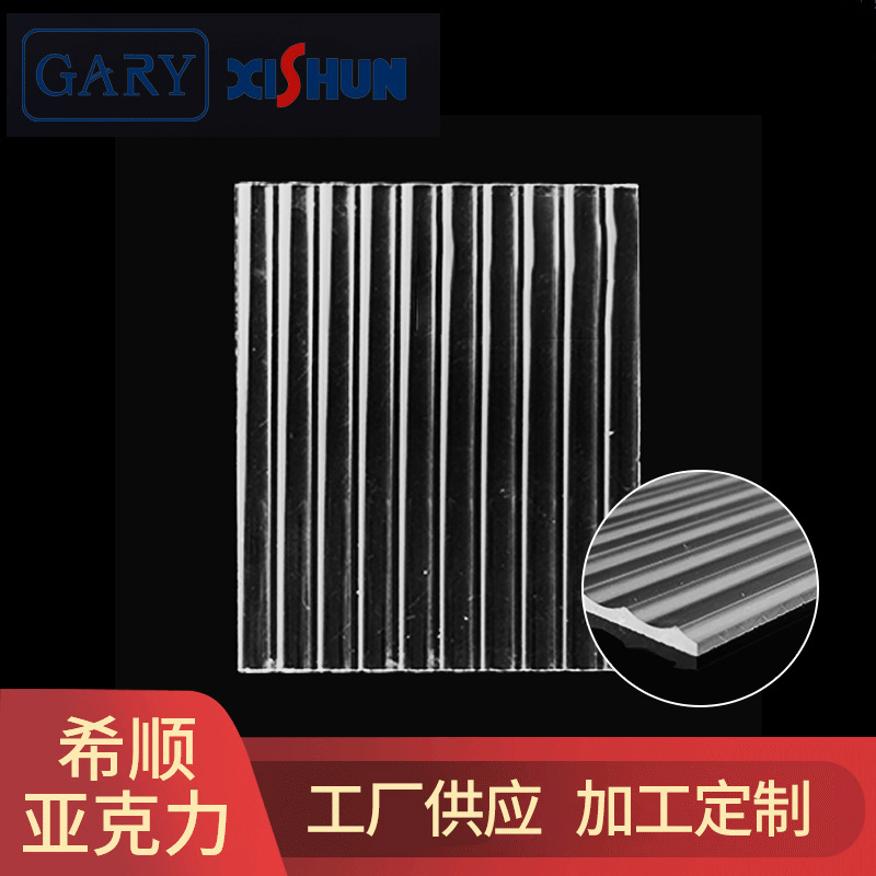 希顺塑料有机透明深U条纹板HW-01亚克力花纹板展示板装饰有机玻璃