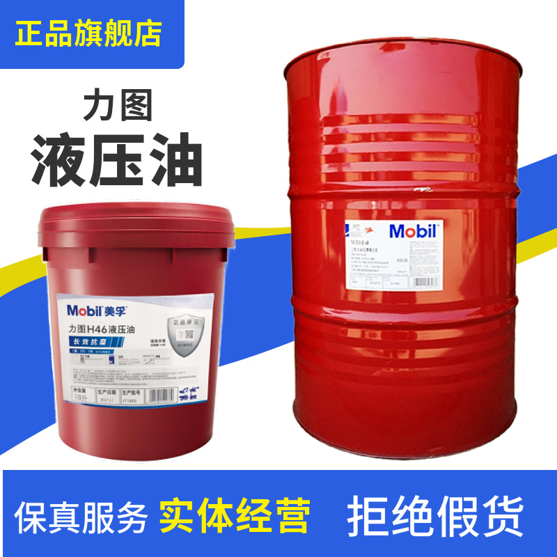 液压油力图H46号抗磨液压油挖机铲车装载机正品工程机械油