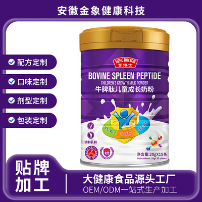 牛脾肽儿童成长奶粉 定制 乳铁蛋白粉 调制乳粉 厂家奶粉oem贴牌|ru