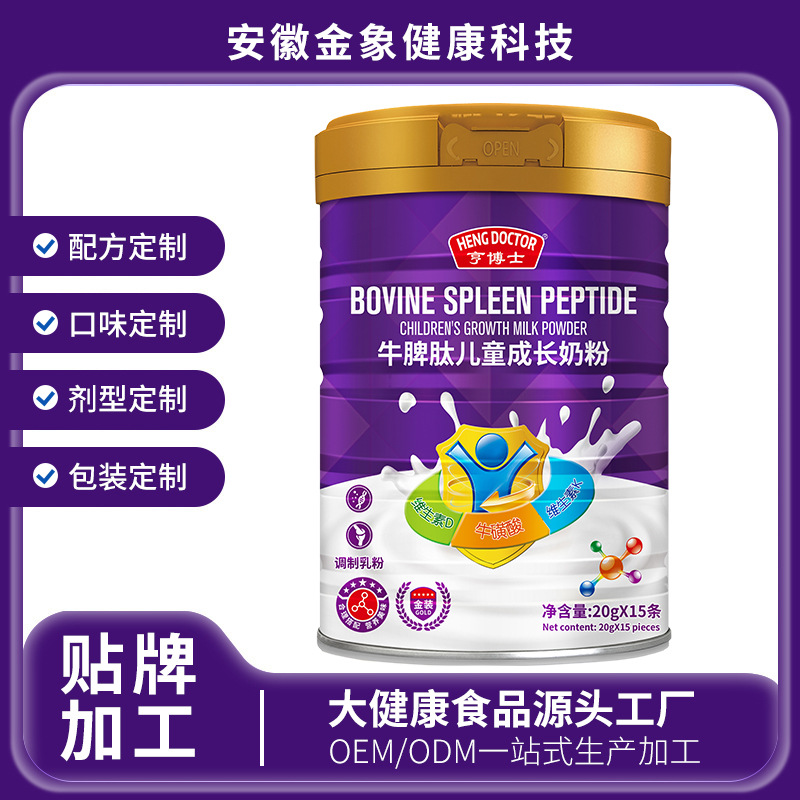 牛脾肽儿童成长奶粉 定制 乳铁蛋白粉 调制乳粉 厂家奶粉oem贴牌|ru