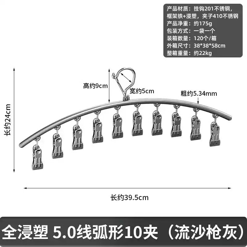 스테인레스 스틸 곡선형 10클립 양말 클립 - 별이 빛나는 하늘 그레이 [1팩]