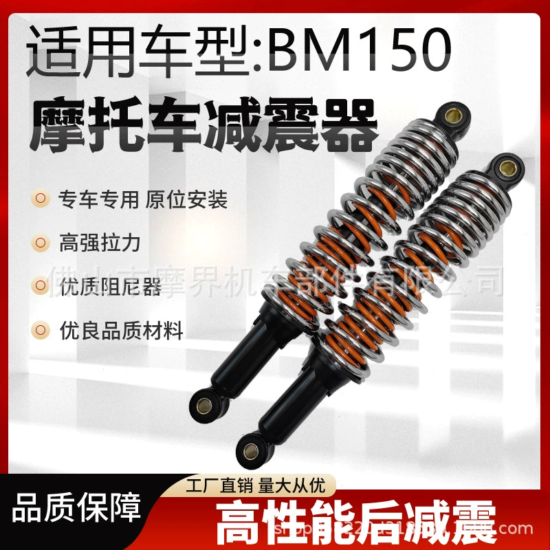 Мотоцикл задний амортизатор BM150 задний амортизатор motorcycle shock absorber