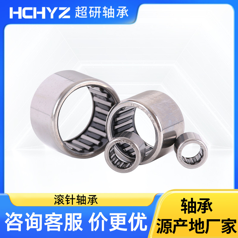 滚针轴承HK系列厂家现货 HK0608 HK061208 HK0810 HK0808 HK1010