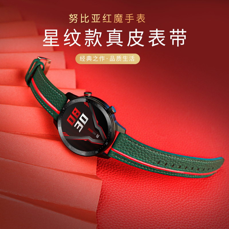 适用真皮手表表带 努比亚红魔系列真皮星纹款红魔手表表带 直销|ms