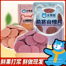 山楂圆片2000g山楂条果卷山东特产蜜饯休闲零食零嘴推荐