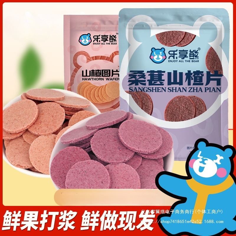 山楂圆片2000g山楂条果卷山东特产蜜饯休闲零食零嘴推荐