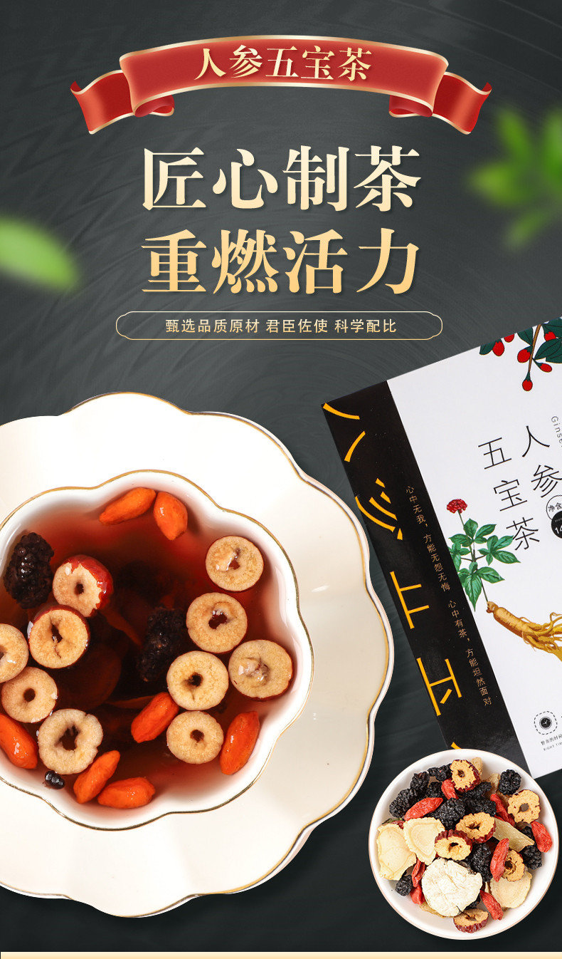 人参五宝茶_01.jpg
