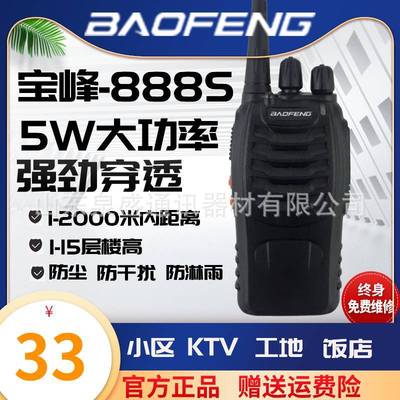 Bao Feng walkie-talkie BF-888S hold high-power Baofeng hotel Security staff Exhibition construction site Talkback Factory wholesale