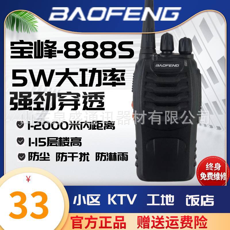 Baofeng intercom BF-888S handheld high-power Baofeng hotel security exhibition site intercom factory wholesale