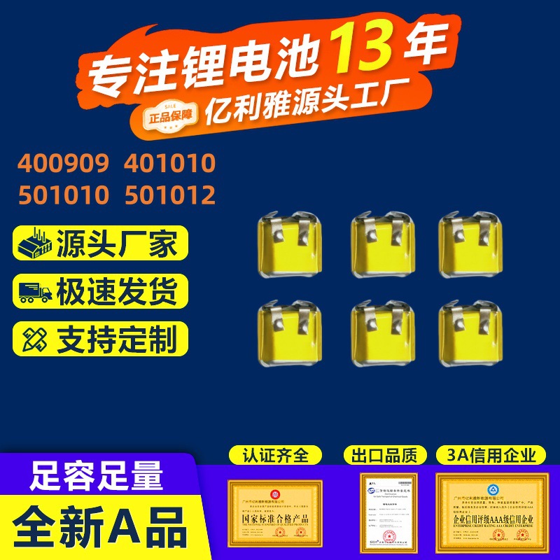 聚合物锂电池400909 401010 501010蓝牙耳机对耳充电仓锂电池