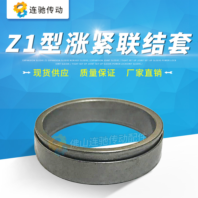 胀套Z1胀紧套Z1-32*36、Z1-35*40、Z1-40*45、Z1-45*52涨套动力锁