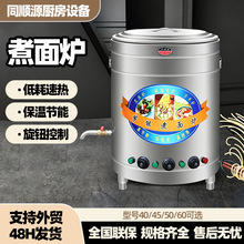 煮面炉汤面炉不锈钢麻辣烫炉煮粥桶汤桶商用电热汤锅商用节能