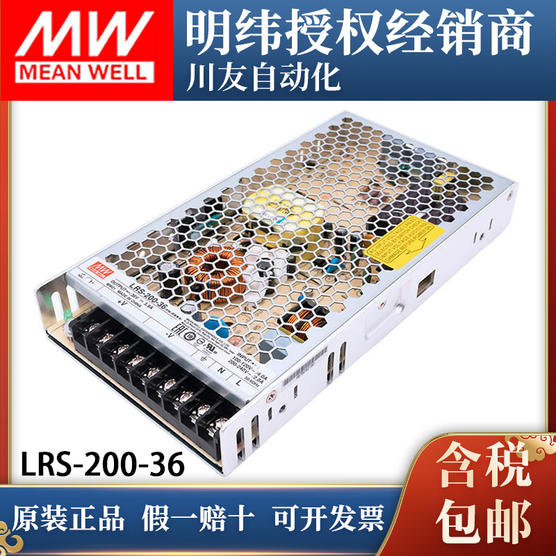 LRS-200-36台湾明纬200W36V开关电源5.9A直流DC变压器替代NES