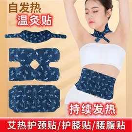 艾草自发热敷贴暖颈椎贴暖膝盖蒸汽暖宝暖腹贴宫暖贴暖足手发热贴