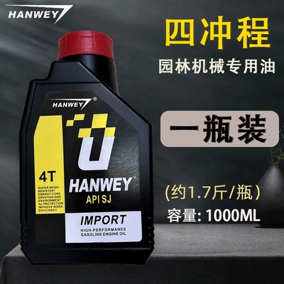 Large bottle of four-stroke lawn mower oil, micro-tiller oil, special 4T gasoline oil, lubricant for four-stroke garden equipment (Gasoline Engine Oil) - 1-bottle-pack-of-large-capacity-four-stroke-universal-engine-oil-hanwey-flagship-quality-approximately-085kg-per-bottle