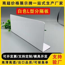 超市货架L型分隔板白色医药品商品挡板PVC塑料便利店陈列货架挡板