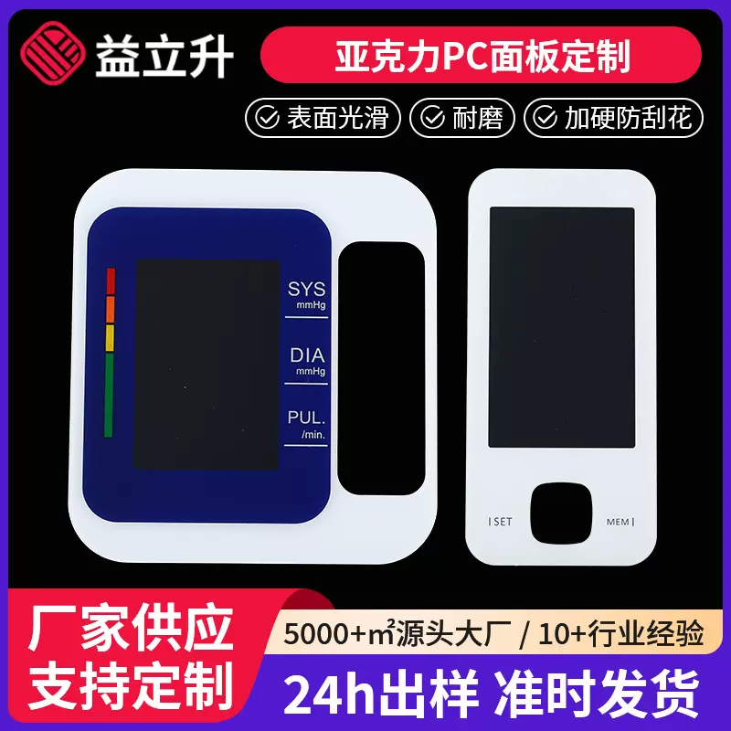 定制pvc面贴丝印亚克力面板加工显示pc按键智能电器标牌铭牌定做