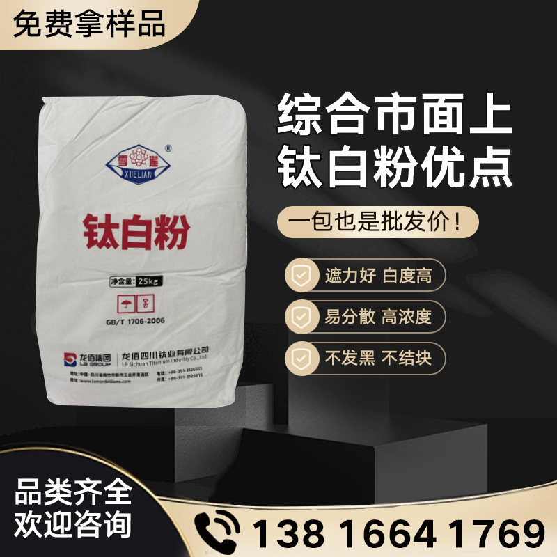 龙佰集团 氯化法钛白粉BLR-895 996钛白粉R108金红石型钛白粉