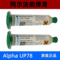 阿尔法助焊膏pop707 om338pt 78爱法焊剂Alpha PasteFlux 10g 30g