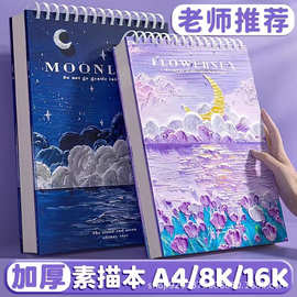 跨境素描本A4加厚绘画本8K速写本16K美术生专用小学生图画本批发