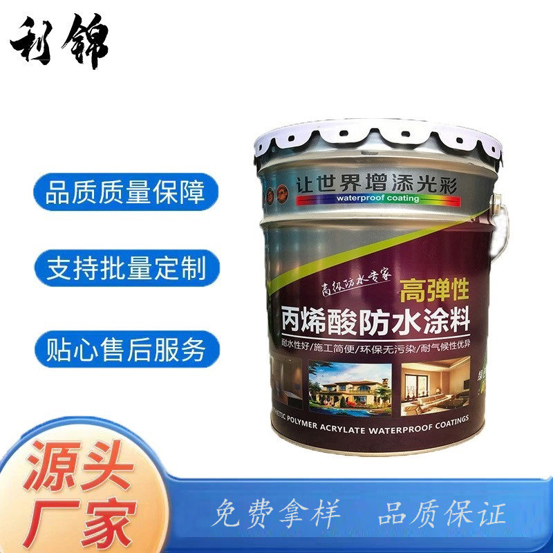 丙烯酸防水涂料室外 水池卫生间地下室防潮防水材料