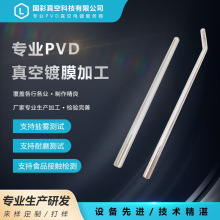 钢化玻璃真空电镀 玻璃吸管透明彩PVD镀膜加工 食品级电镀涂层
