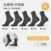 Disposable Lost Socks*5 pairs [Versatile Black Mid-Leg]