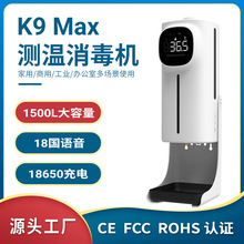原厂K9Max双测温仪 壁挂式新增时钟功能 红外线测温消毒一体机