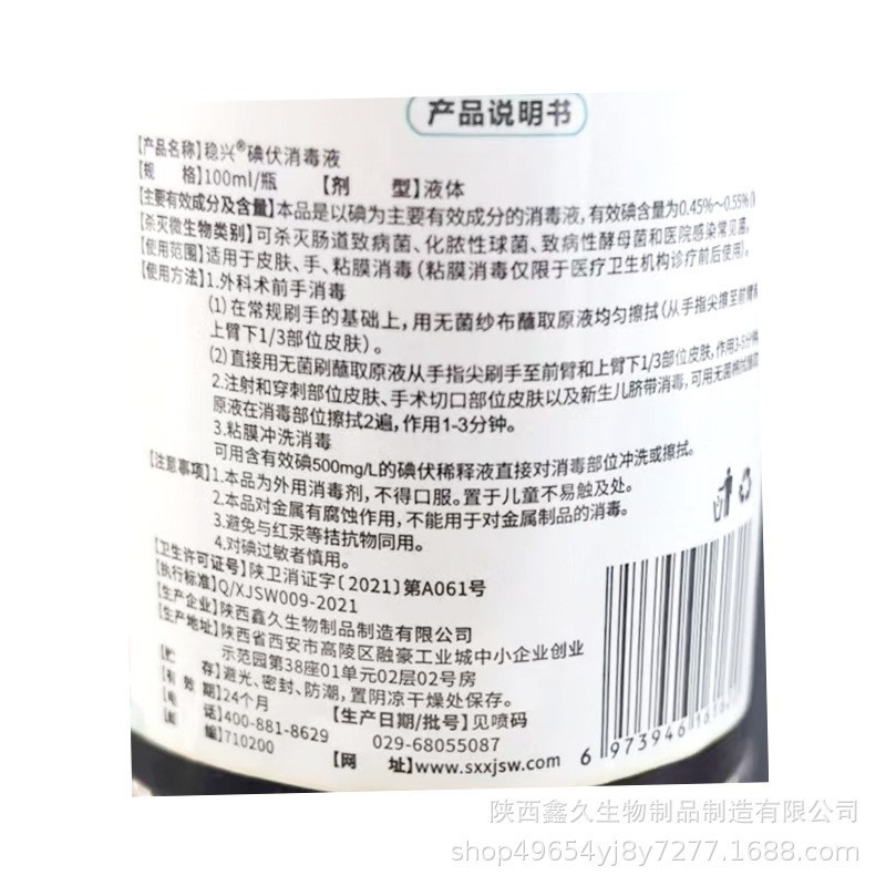 柔軟化可能なヨードフォア消毒剤 100 ミリリットル家庭用皮膚創傷消毒赤ちゃんへそヨードチンキ化ヨードワイン|undefined