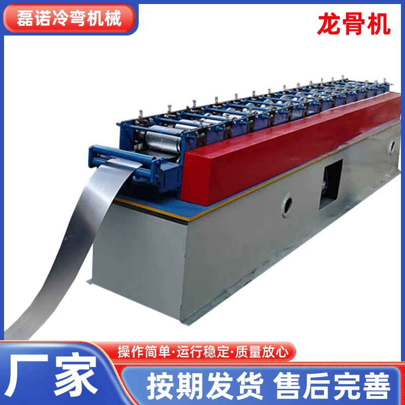 Киль машина потолочный киль оборудование Легкая сталь киль формовочное оборудование Производитель поставляет оборудование для легкого стального киль