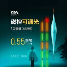 川泽可调亮度一目变色夜光漂天青烟雨0.55极细硬尾高灵敏电子浮漂