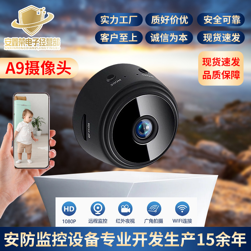 A9家用wifi摄像机高清户外夜视监控摄像头专业级汽车安防监控摄像