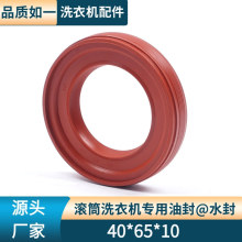 水封洗衣機滾筒專用氟膠油封洗衣機油封40*65*10密封圈