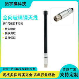 无人机干扰全向玻璃钢天线1.2G/2.4G/5.8G/5.2G全频段玻璃钢天线