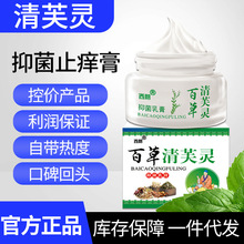 西朗百草清芙灵止痒乳膏止痒药膏皮肤瘙痒全身痒外用