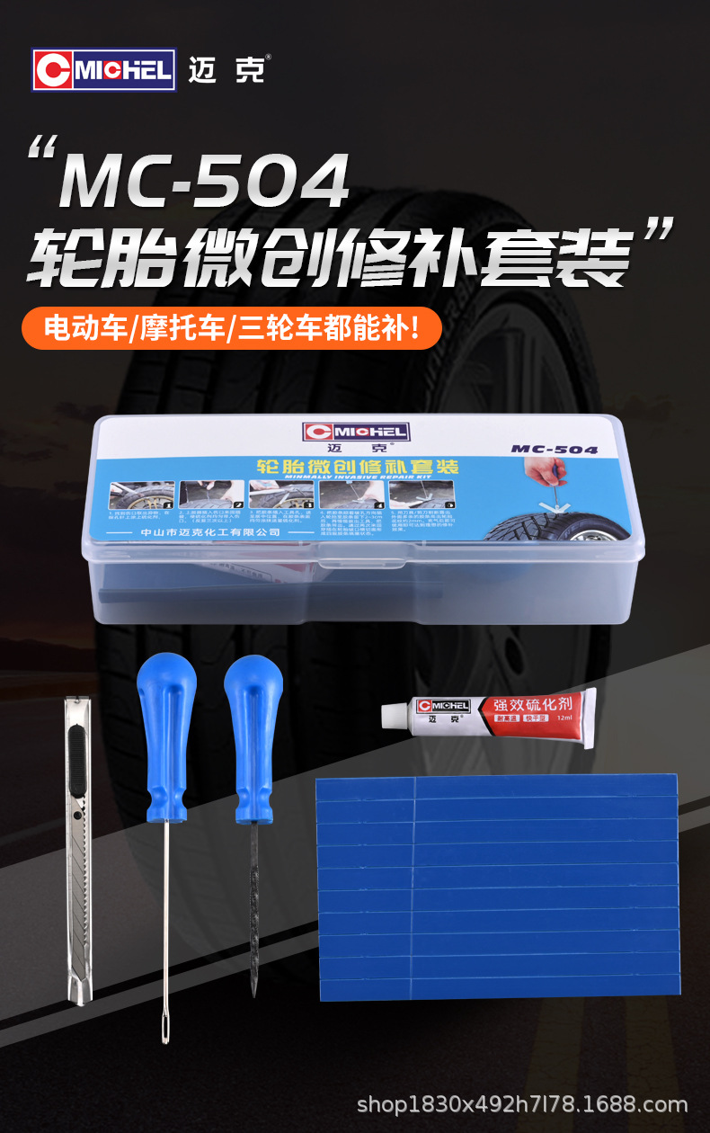 Mike Tire Repair Tool Set Vacuum Tire Car Motorcycle Tire Emergency Repair Vulcanized Film Glue Strip